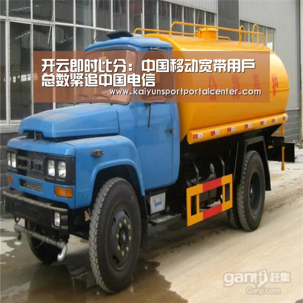 开云即时比分:中国移动宽带用户总数紧追中国电信(图4) KAIYUN入口