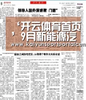 ‘开云体育首页’9月新能源汽车产销同比继续下降电池受影响(图2) 开云体育