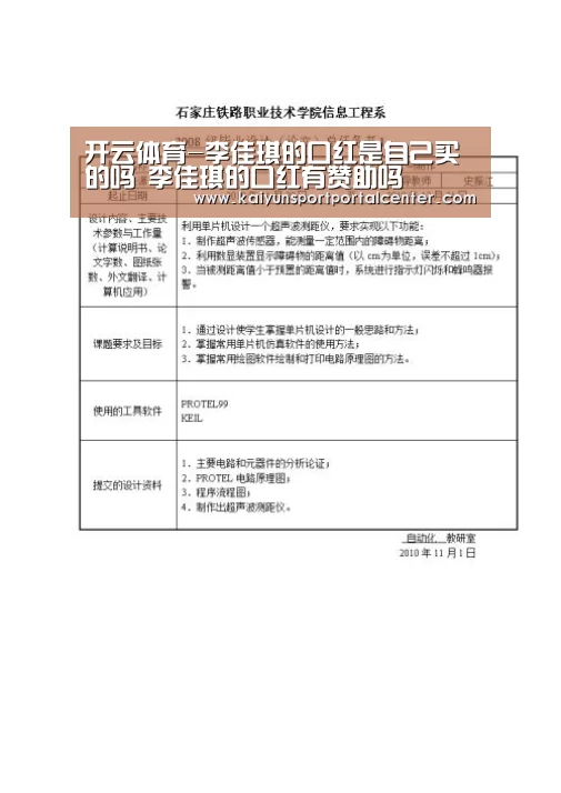 开云体育-李佳琪的口红是自己买的吗 李佳琪的口红有赞助吗(图2) 开云体育