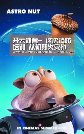 开云体育-
这次消防培训 从初期火灾扑救措施学起(图1) 开云体育