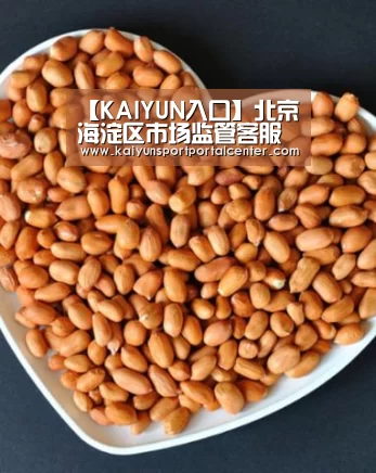 【KAIYUN入口】北京海淀区市场监管客服升级智能话务员全天候“上岗”(图3) 开云即时比分